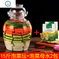 四川子玻璃加厚腌菜坛子家用密封大小号酸菜咸菜腌菜泡菜罐 封后 15斤装+母水2包(送内盖刷子夹子泡菜秘方)