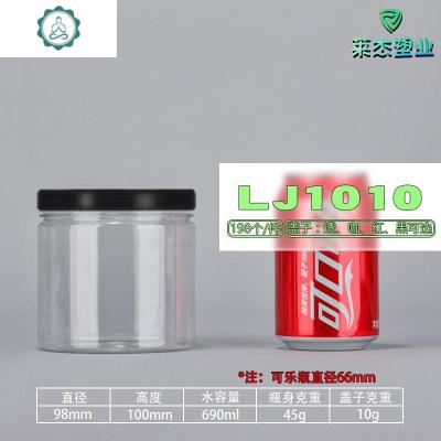 1010密封圆形杂粮储物罐奶粉罐收纳罐塑料瓶包装瓶果酱瓶食品罐子 封后 1010-45克10*10高黑盖(一箱198个)