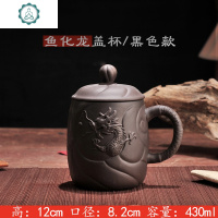 宜兴紫砂杯仿古龙凤茶杯 创意水杯陶瓷带盖420办公会议杯子 封后 鱼化龙盖杯(纯黑色)