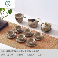 家用办公室粗陶紫砂土陶陶瓷陶功夫茶具茶壶茶杯中式日式复古套装 封后 05款-粗陶荷趣15件套-含杯垫(盖碗)