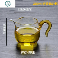 创意加厚公道杯玻璃彩把日式分茶器茶海茶道配件 封后 200金把小玲珑公杯茶具