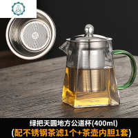 加厚耐热玻璃公道杯茶漏套装304内胆茶滤分茶器泡茶壶公道壶公杯 封后 双内胆天圆地方绿把公道杯茶具