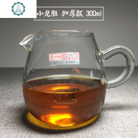 高硼硅耐热加厚玻璃公道杯分茶器小号茶海功夫茶具 封后 小龙胆(300)