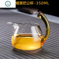 侧把公道杯 功夫茶海 日式茶漏玻璃过滤 玻璃分茶器加厚耐热 封后 黄色手把350单杯茶具