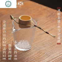 加厚耐热玻璃公道杯 日式锤目纹分茶器茶海 透明大号功夫茶具茶道 封后 凤眼茶滤+初雪公道杯