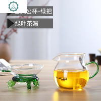 耐热玻璃公道杯茶具加厚茶海带把公杯大号分茶器功夫茶具配件组合 封后 绿把台大公杯+绿叶过滤