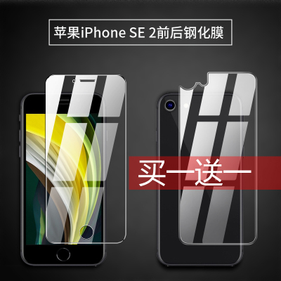 火豹苹果se2钢化膜iphoneSE2前后手机膜20 [全屏高清前膜+后膜各2片]4片装(送壳) iPhoneSE(第二