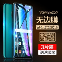 火豹华为Mate20钢化膜20x手机Mate30全屏覆盖Mat 华为Mate20X〖2片装◉蓝光款〗全屏玻璃◉送贴膜器+