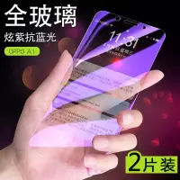 火豹oppoA1钢化膜oppoA83全屏刚化膜oppo a1手机膜OPP0A83屏 oppoA1/A83[紫光抗蓝光]1