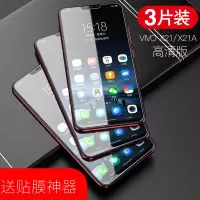 火豹vivox20钢化膜vivox21全屏覆 vivox20/x20a[3片强化护眼抗蓝光]*送+送后 vivo其他