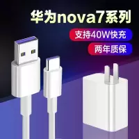 火豹适用华为nova7充电器快充40瓦华为nova7 nova Nova7/SE/Nova7Pro充电头+1米线+1.5