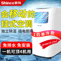 [苏宁自营同款]新科(Shinco)可移动空调小1P家用厨房一体机免安装便捷立式空调除湿家用客厅出租房KY-5/Z