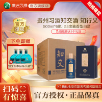 习酒知交知行义 酱香型白酒 53度 500ml*6瓶 整箱装