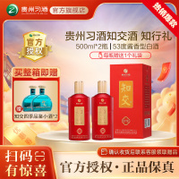 贵州习酒知交酒知行礼 500ml*2 双瓶装 53度 酱香型白酒