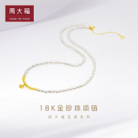 新款周大福至真系列时尚小米珠18K金珍珠项链锁骨链女T81007精品 
