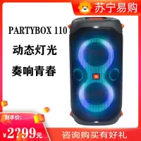 JBL PARTYBOX110 便携蓝牙户外KTV音响卡拉OK唱歌蓝牙音箱