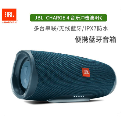 JBL Charge4 无线蓝牙音箱 音乐冲击波4代 低音炮 移动充电 防水设计 支持多台串联 便携迷你音响 蓝色