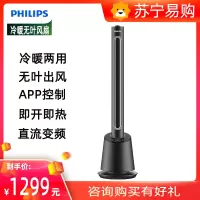 飞利浦(PHILIPS)冷暖两用 暖风机 电暖气无叶落地风扇大面积客厅家用电暖器速热节能暖气机取暖器 AHR5164FD