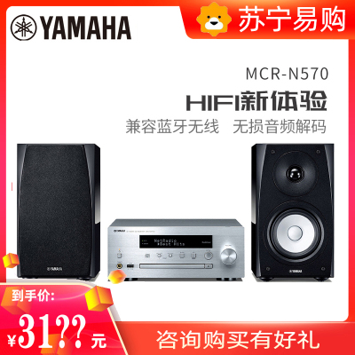 雅马哈(Yamaha) MCR-N570音响 音箱 迷你桌面 CD机 蓝牙音响 电视音响 电脑音响 wifi网络播放机