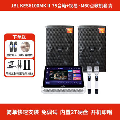 JBL ktv音响套装家庭卡拉OK音箱点歌机KES6100套装