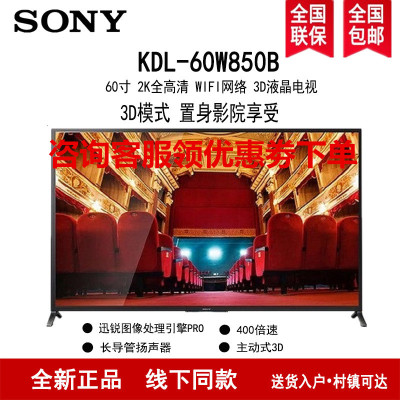 索尼(SONY)KDL-60W850B 60英寸2K全高清 3D XR400倍速驱动 液晶电视