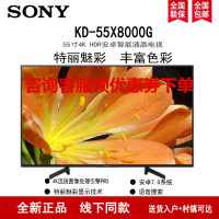 索尼(SONY)KD-55X8000G 55英寸 4K特丽魅彩安卓智能7.0液晶平板电视
