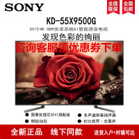 索尼(SONY)KD-55X9500G 55英寸 4K超高清安卓智能网络液晶平板电视