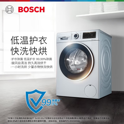 博世(BOSCH)[除菌快烘]4系 WNA154X80W 10/7KG 护衣 旋风自清洁 一小时烘干洗衣机 洗烘一体机