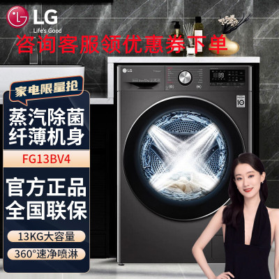 LG洗衣机 FG13BV4 家用13公斤大容量纤薄机身 健康蒸汽洗人工智能变频全自动滚筒洗衣机变频直驱