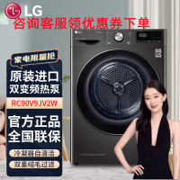 LG 原装进口热泵式烘干机变频直驱除菌除螨干衣机RC90V9JV2W黑色带遥控左右开门可调