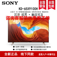 索尼(SONY)KD-65X9100H 65英寸 4K超高清HDR精锐控光安卓系统游戏液晶平板电视