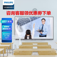 飞利浦会议平板一体机65英寸智能触摸屏教学电子白板内置摄像头视频会议电视大屏65BDL2652T+壁挂