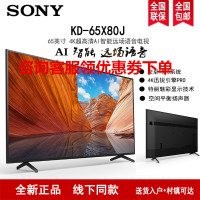 SONY/索尼 KD-65X80J 65英寸4K超高清HDR全面屏液晶平板电视安卓AI智能家居互联X1芯片特丽魅彩PRO
