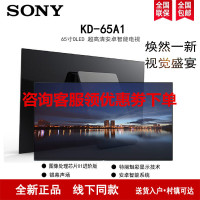 索尼 (SONY) KD-65A1 65英寸 OLED 银幕声场 特丽魅彩 安卓智能电视