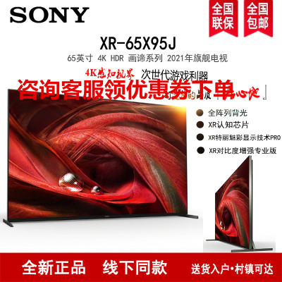 Sony/索尼 XR-65X95J 65英寸 4K HDR 安卓智能液晶电视