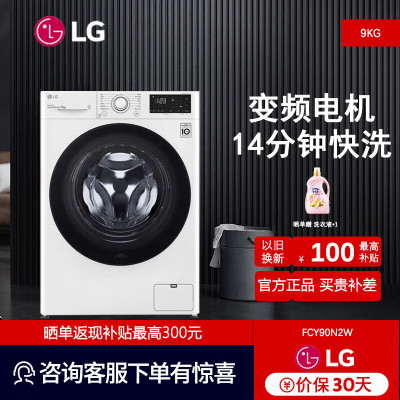 LG超薄滚筒全自动洗衣机FCY90N2W 475mm超薄机身95℃高温洗