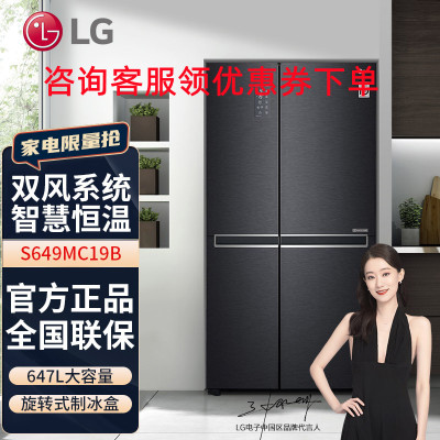 LG S649MC19B 647升对开门双风系变频冰箱家用冷藏冷冻抑菌保鲜冰箱[抑菌保鲜]