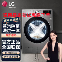 LG洗烘一体FR15SP0 15公斤洗烘一体大容量滚筒洗衣机8公斤烘干 DD直驱变频 速净喷淋 蒸汽除菌除螨 碳晶银