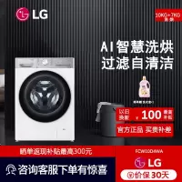 LG FCW10D4WA洗烘一体机 10KG洗烘一体机全自动滚筒洗衣机14分钟快洗