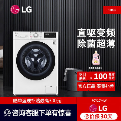 LG FCY10Y4W 洗衣机AI智能DD直驱变频蒸汽除菌超薄快洗中途添衣