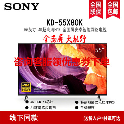 索尼(SONY)KD-55X80K 55英寸 4K HDR 安卓智能液晶电视黑色 2022年新品