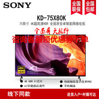 索尼(SONY)KD-75X80K 75英寸 4K HDR 安卓智能全面屏液晶电视黑色 2022年新品