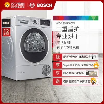 博世(BOSCH) WQA254D80W 10公斤大容量烘干机 三重盾护 高效烘干 99.9%除菌烘 干衣机家用