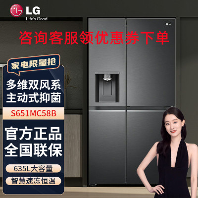 LG S651MC58B 635L对开门冰箱 智能制冰系统 智慧速冻恒温 多维风幕双风系变频冰箱 曼哈顿午夜黑