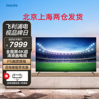 飞利浦电视 85PUF8208/T3 85英寸4K全面屏臻晰靓芯3+32G MEMC 远场语音智能平板电视