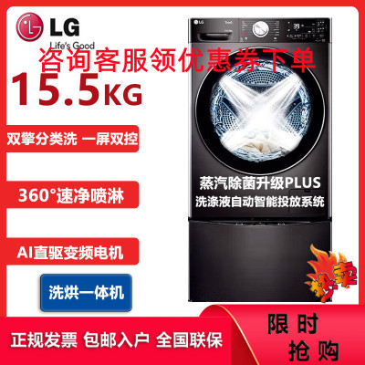 LG FC15BHW 15.5/8公斤滚筒洗衣机全自动 波轮双筒 智能投放洗烘一体机 蒸汽除菌除螨 双擎智能投放分区洗烘