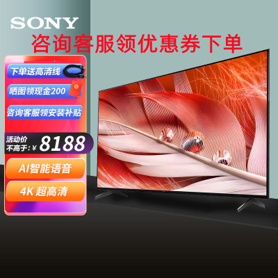 索 尼XR-75X90J 7 5 英 寸全 面 屏 4 K 超 高清 X R 认 知 芯 片 特 丽 魅 彩