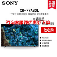 索尼XR-77A80L 77英寸 4K HDR OLED屏幕发声 XR认知芯片 大屏全面屏智能电视机