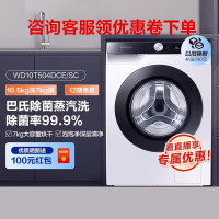 三星 WD10T504DCE/SC 10.5kg洗 7kg烘 变频全自动洗烘一体洗衣机除菌 热风清新