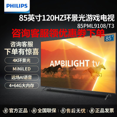 飞利浦 75PML9108/T3 75英寸MiniLED电视 4K全面屏 环景光 120Hz+VRR 远场语音游戏电视机